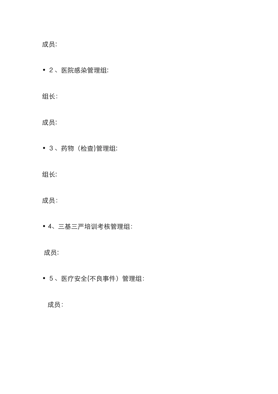科室质量与安全管理小组工作记录_第2页