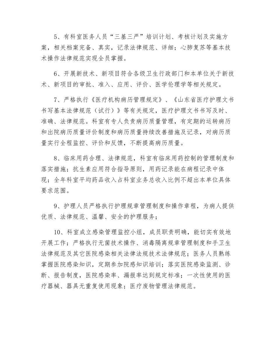 科室质量与安全教育培训计划_第2页