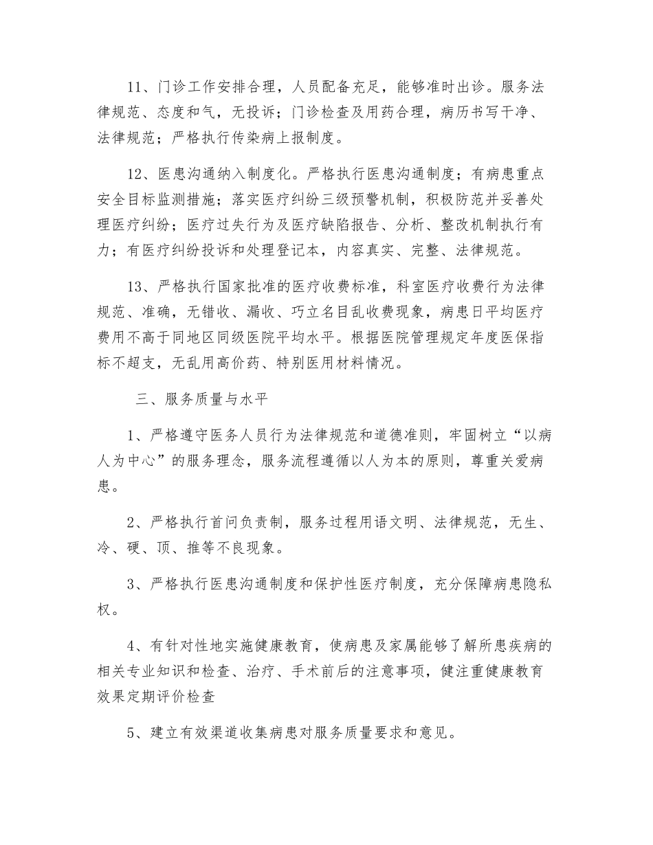 科室质量与安全教育培训计划_第3页