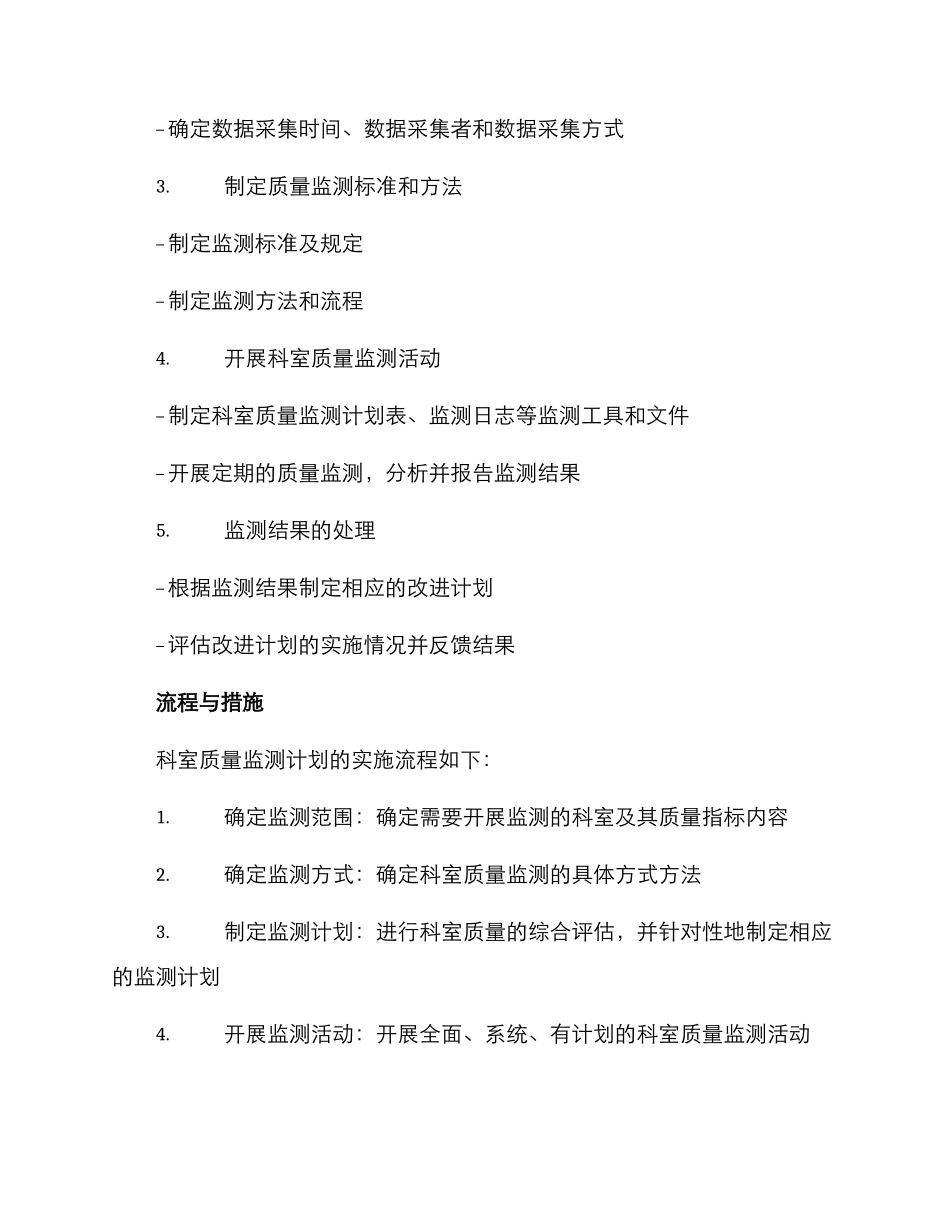 科室质量监测计划方案_第2页