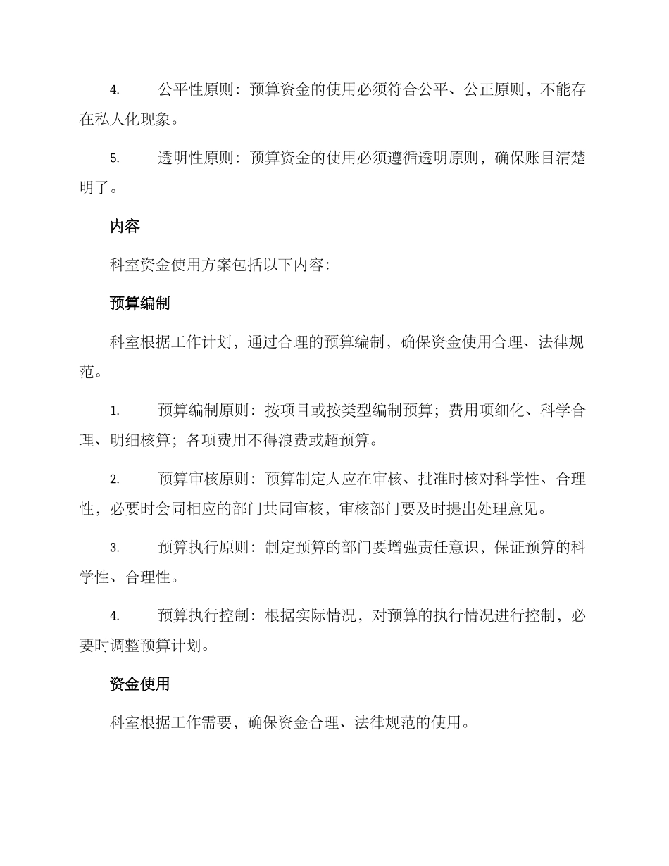 科室资金使用方案_第2页