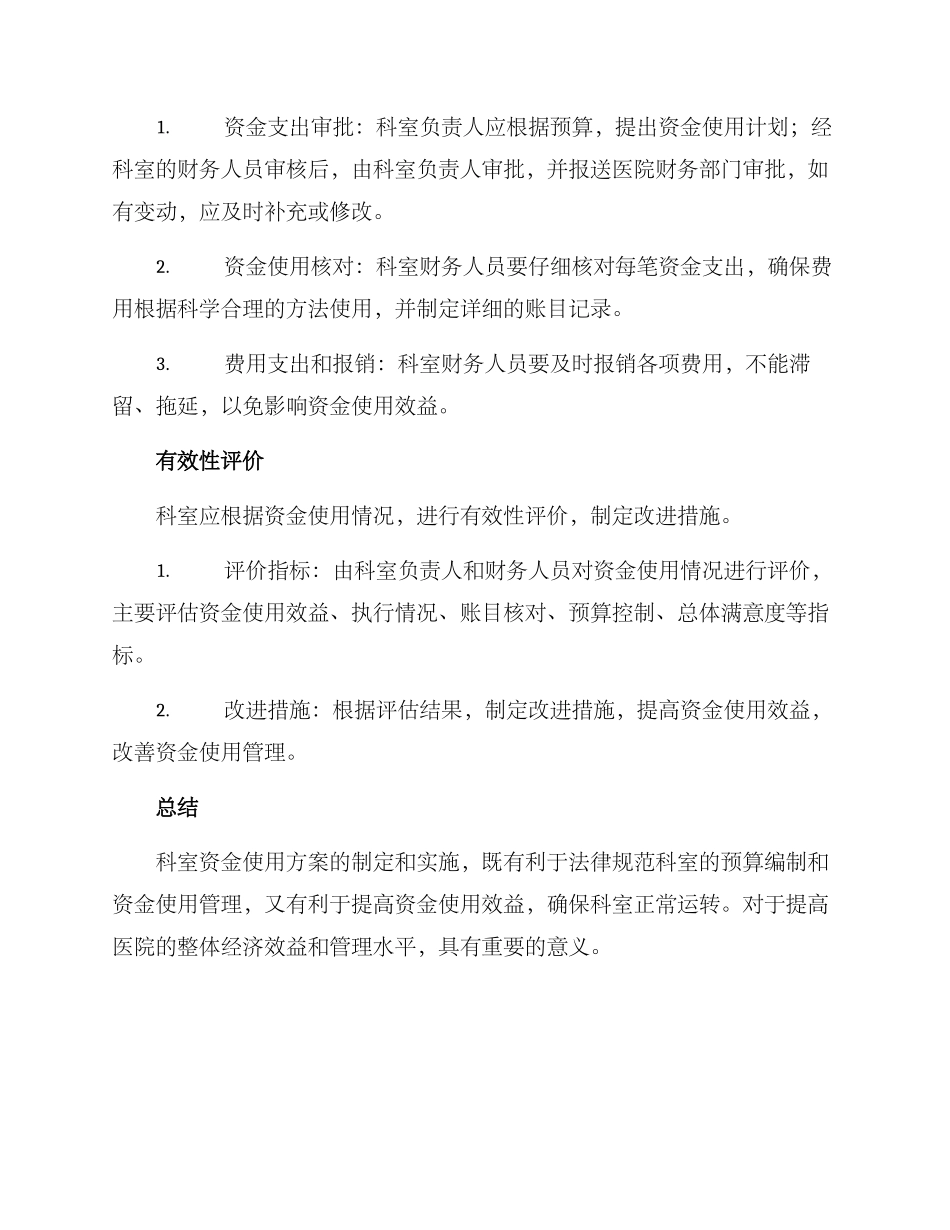 科室资金使用方案_第3页