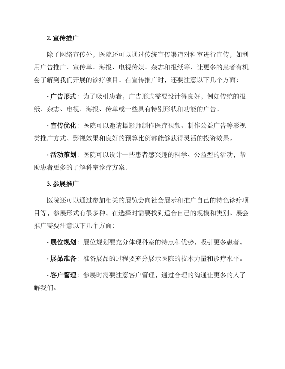 科室运营推广方案_第2页