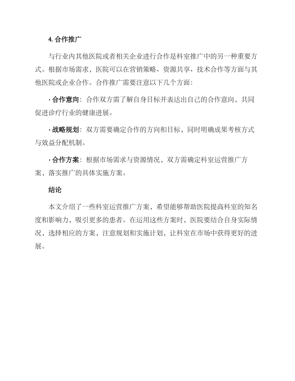 科室运营推广方案_第3页