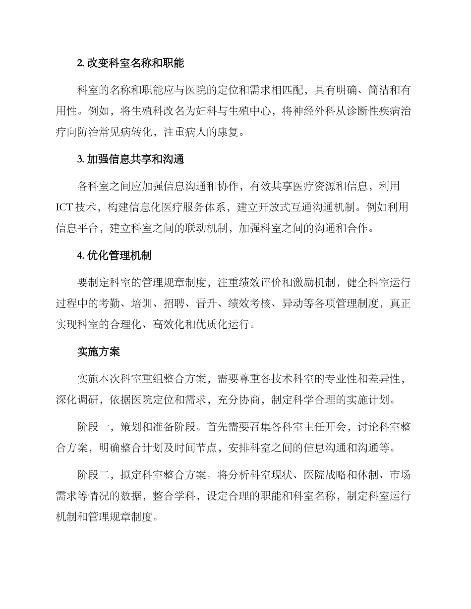 科室重组整合方案_第2页