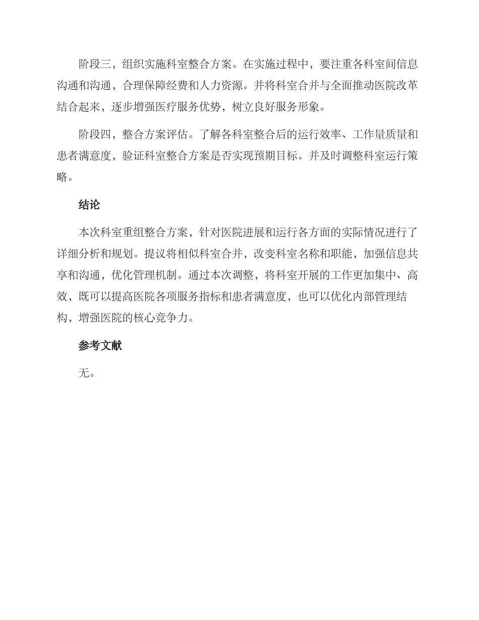 科室重组整合方案_第3页