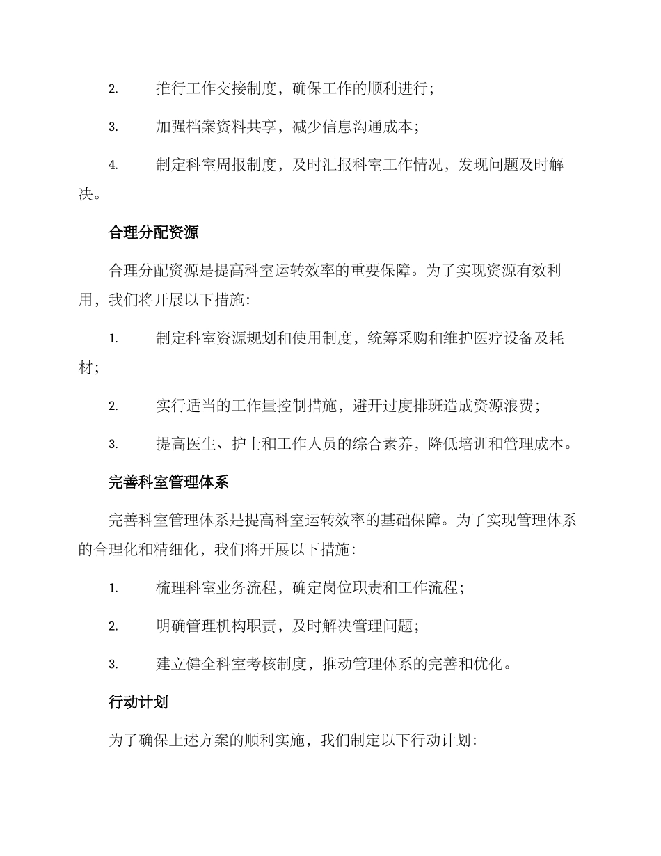 科室运转高效发展方案_第2页