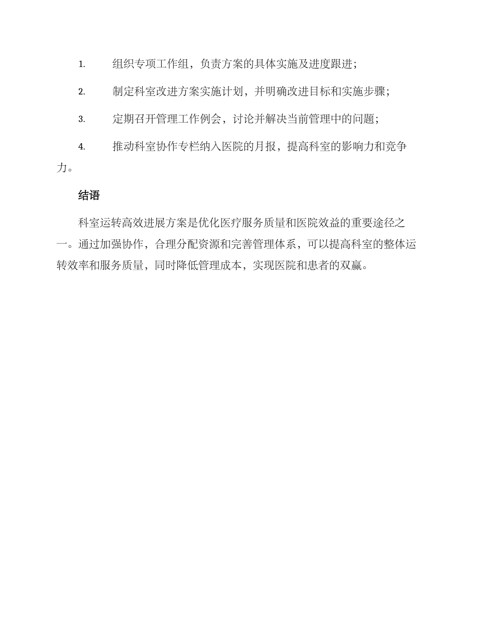 科室运转高效发展方案_第3页