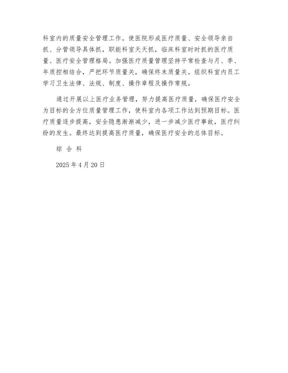科室质量安全管理工作计划_第2页