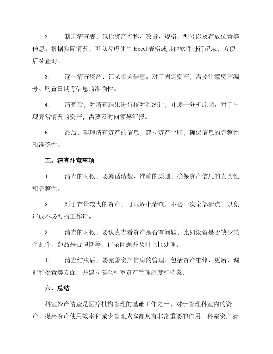 科室资产清查方案_第2页