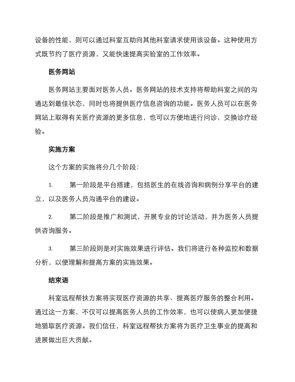 科室远程帮扶方案_第2页