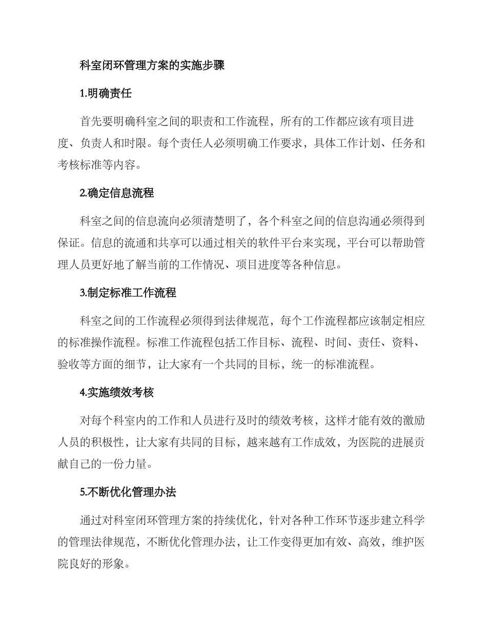 科室闭环管理方案_第2页