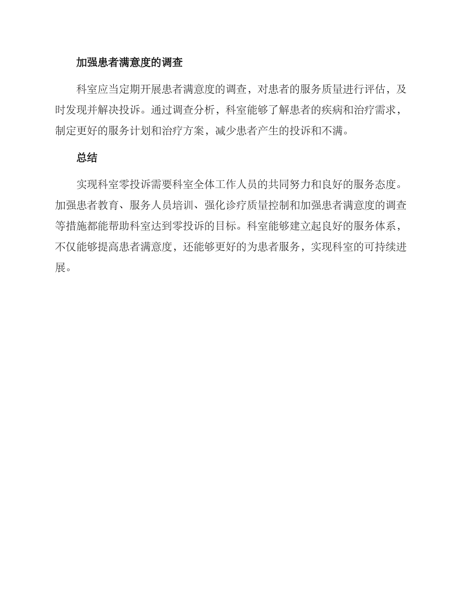 科室零投诉方案_第2页