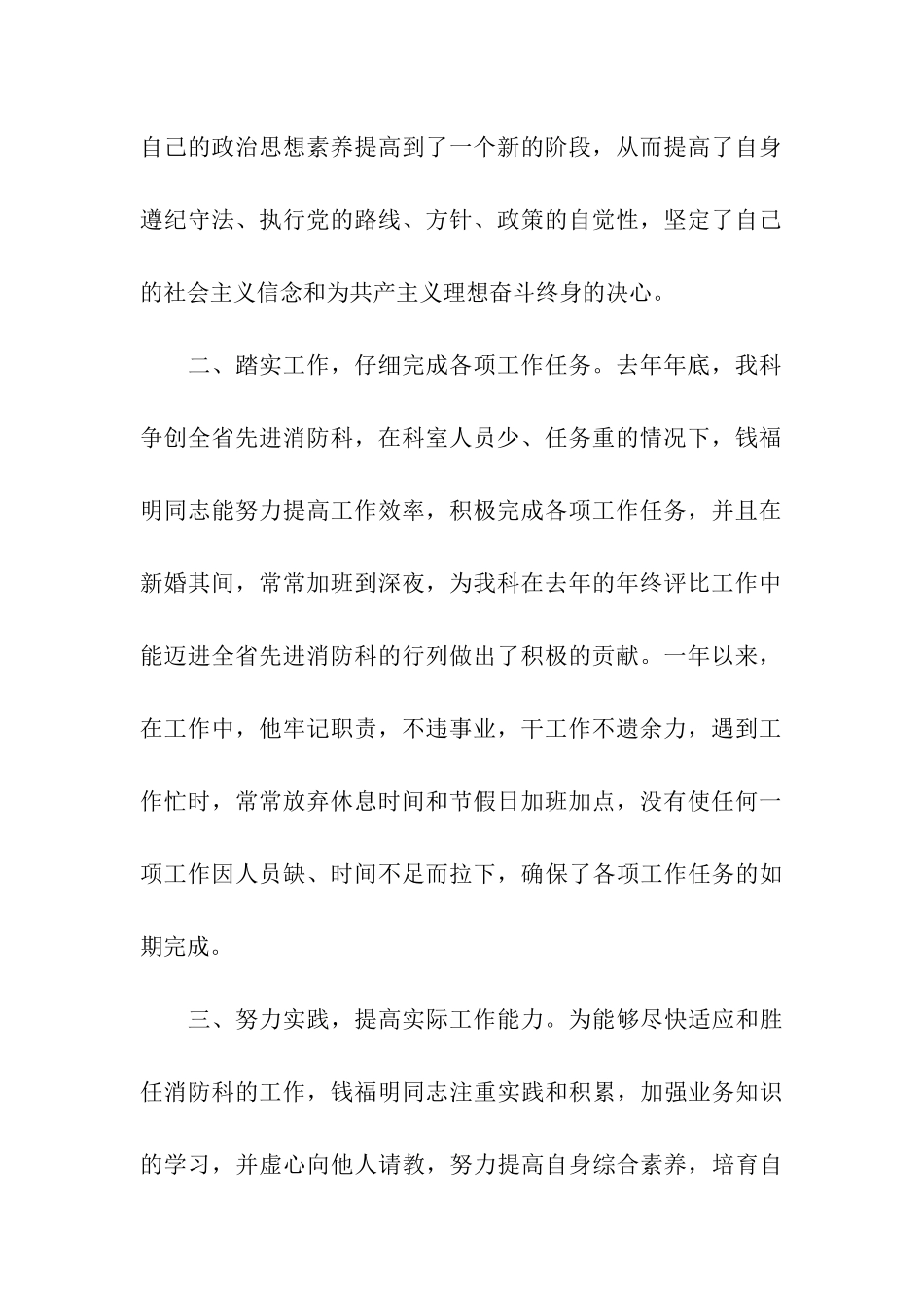 科室领导个人工作鉴定范文_第2页