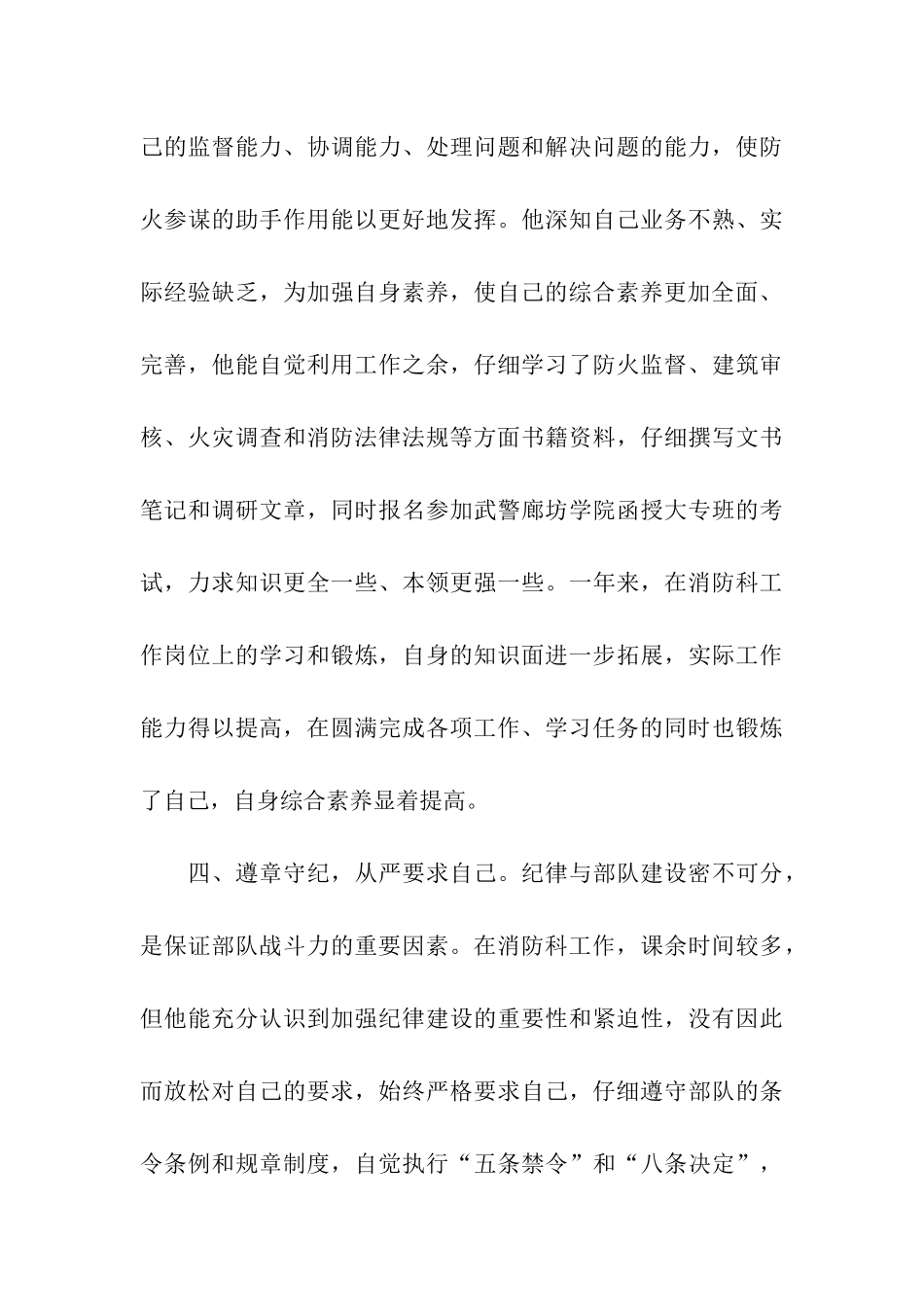 科室领导个人工作鉴定范文_第3页