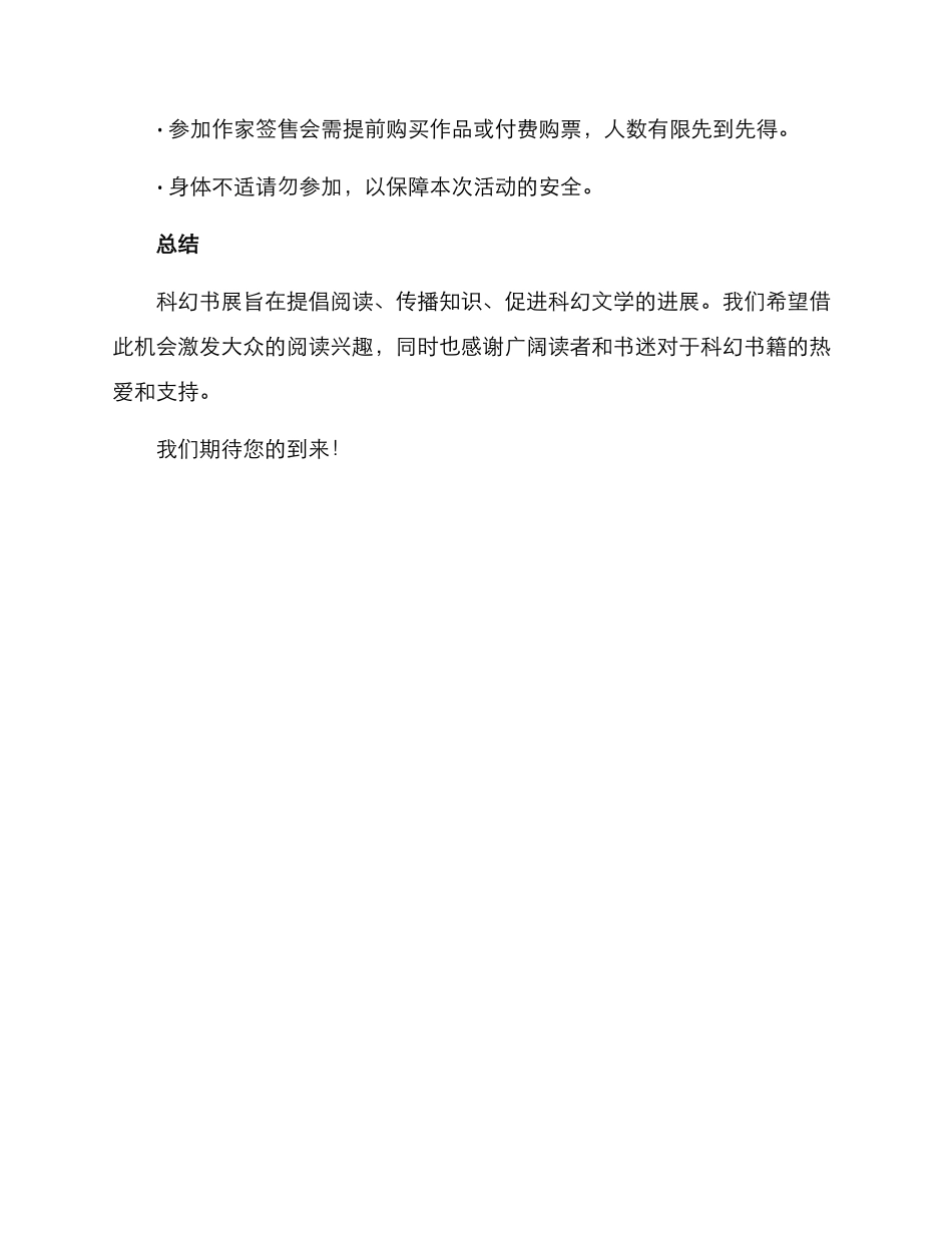 科幻书展策划方案_第3页
