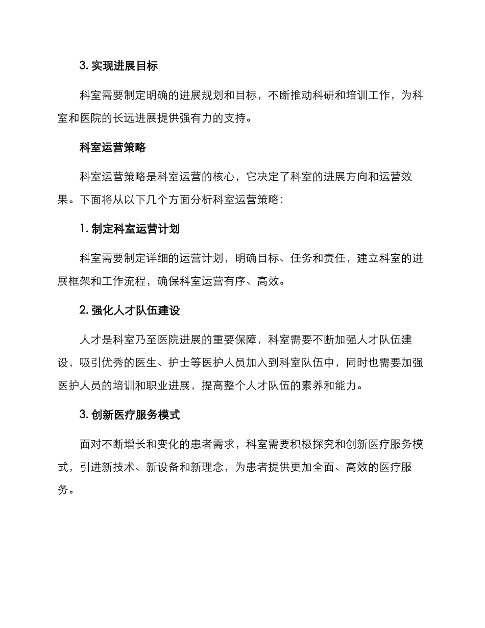 科室运营方案_第2页