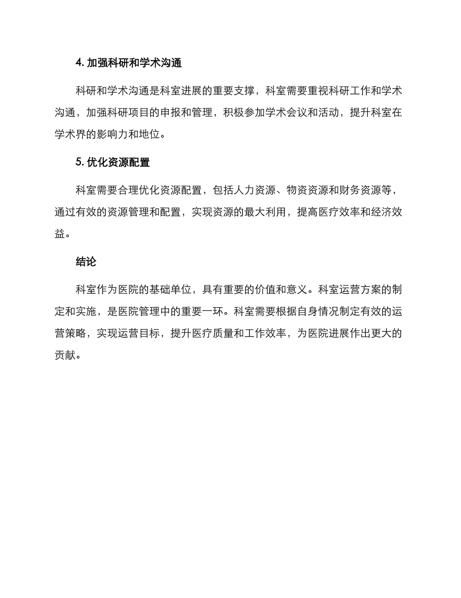 科室运营方案_第3页