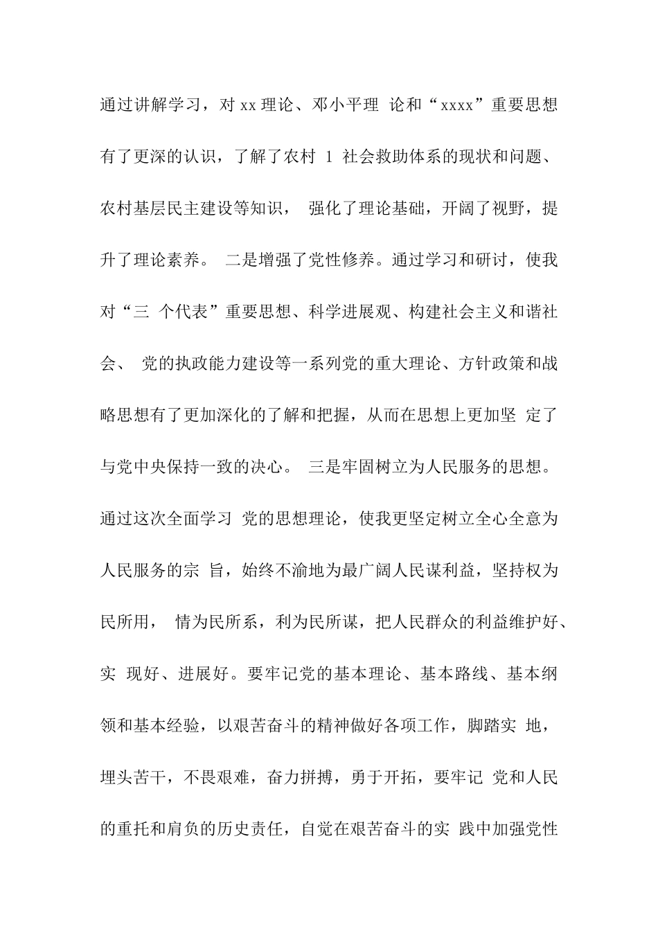 科干班党性分析材料_第2页