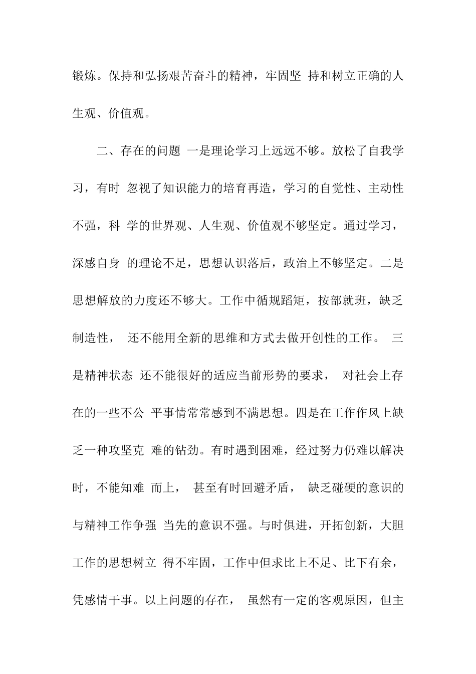 科干班党性分析材料_第3页