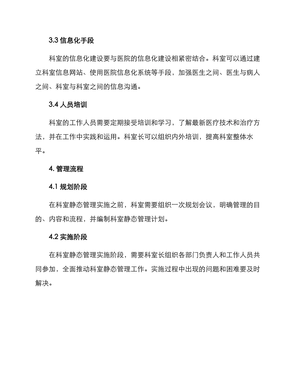 科室静态管理方案_第2页