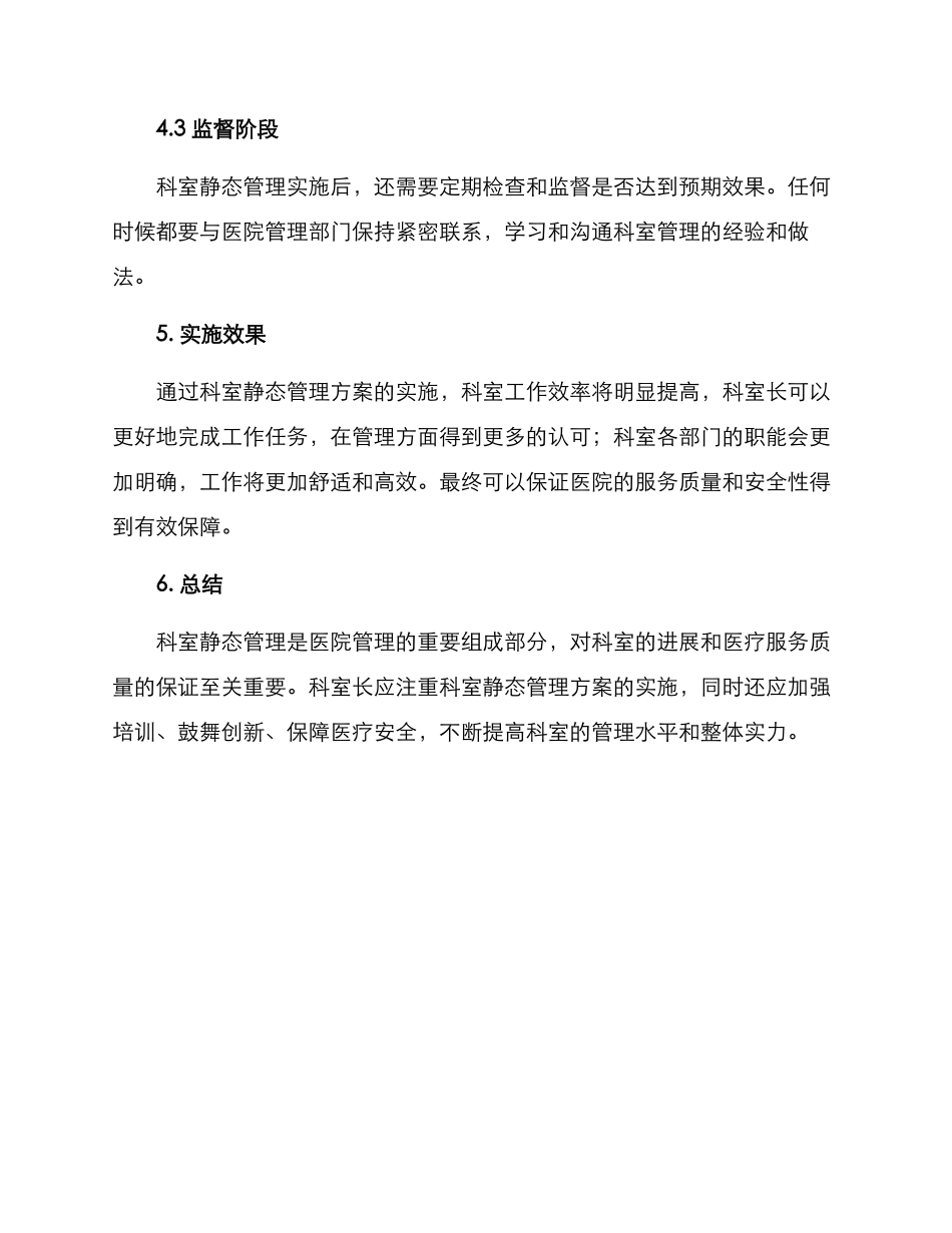 科室静态管理方案_第3页