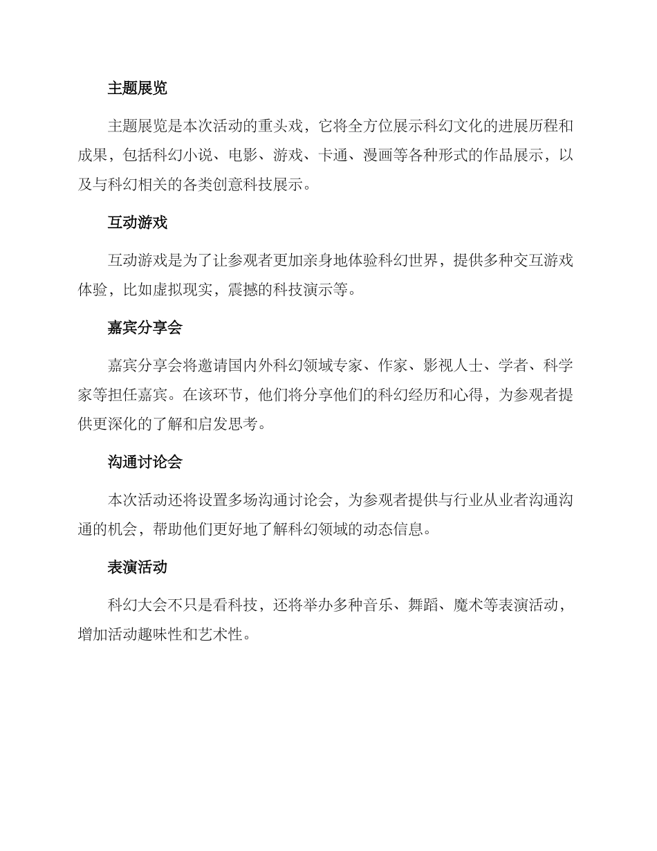 科幻大会筹备方案_第2页