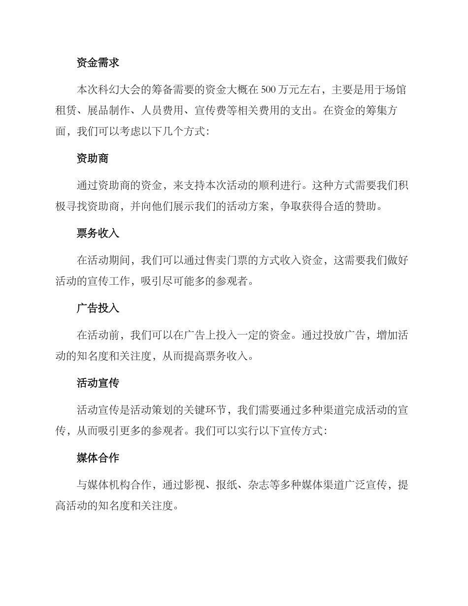 科幻大会筹备方案_第3页