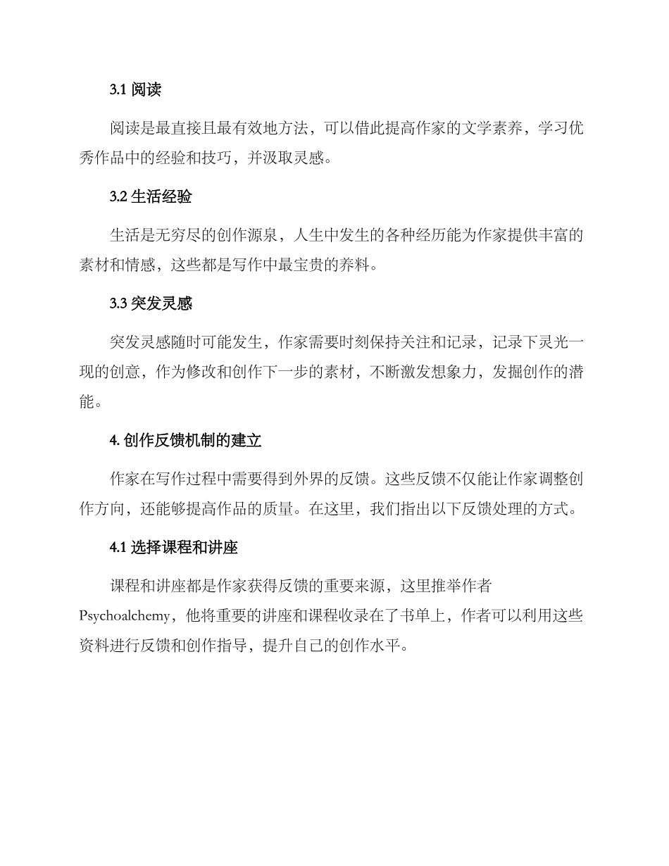 科幻作家经营管理方案_第3页