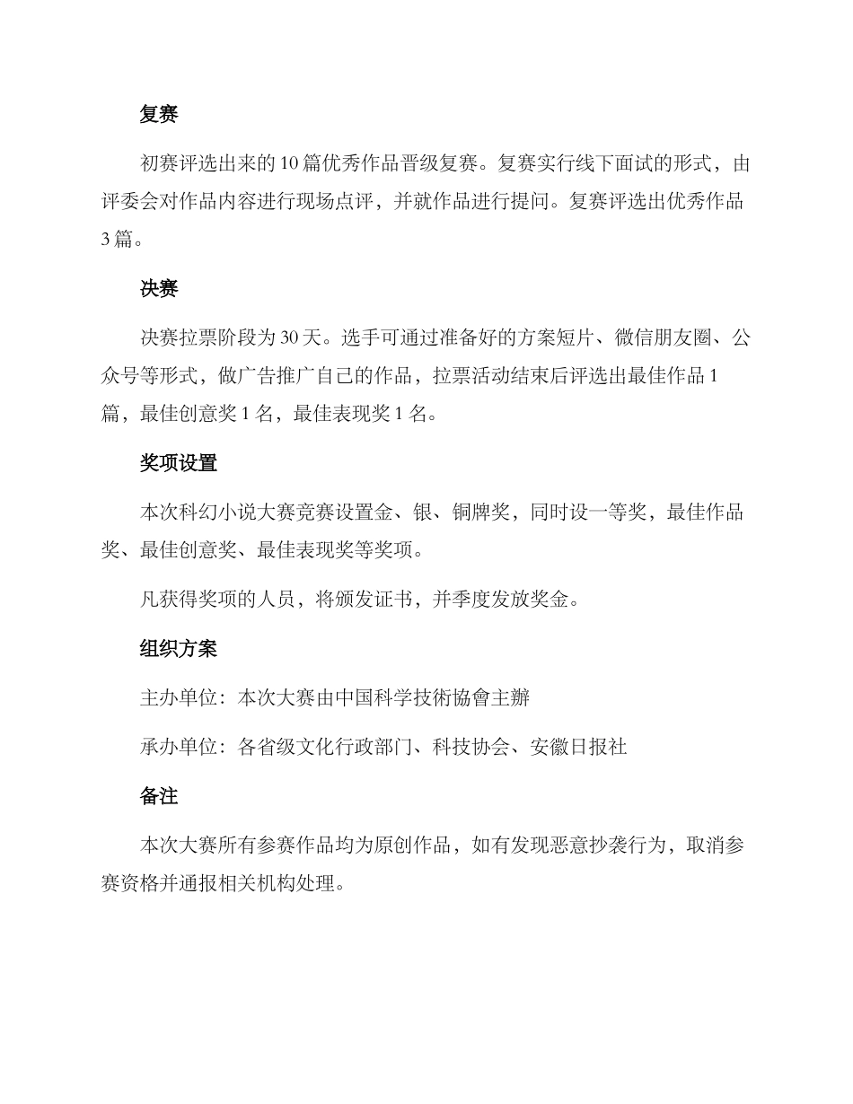 科幻作文大赛方案_第2页