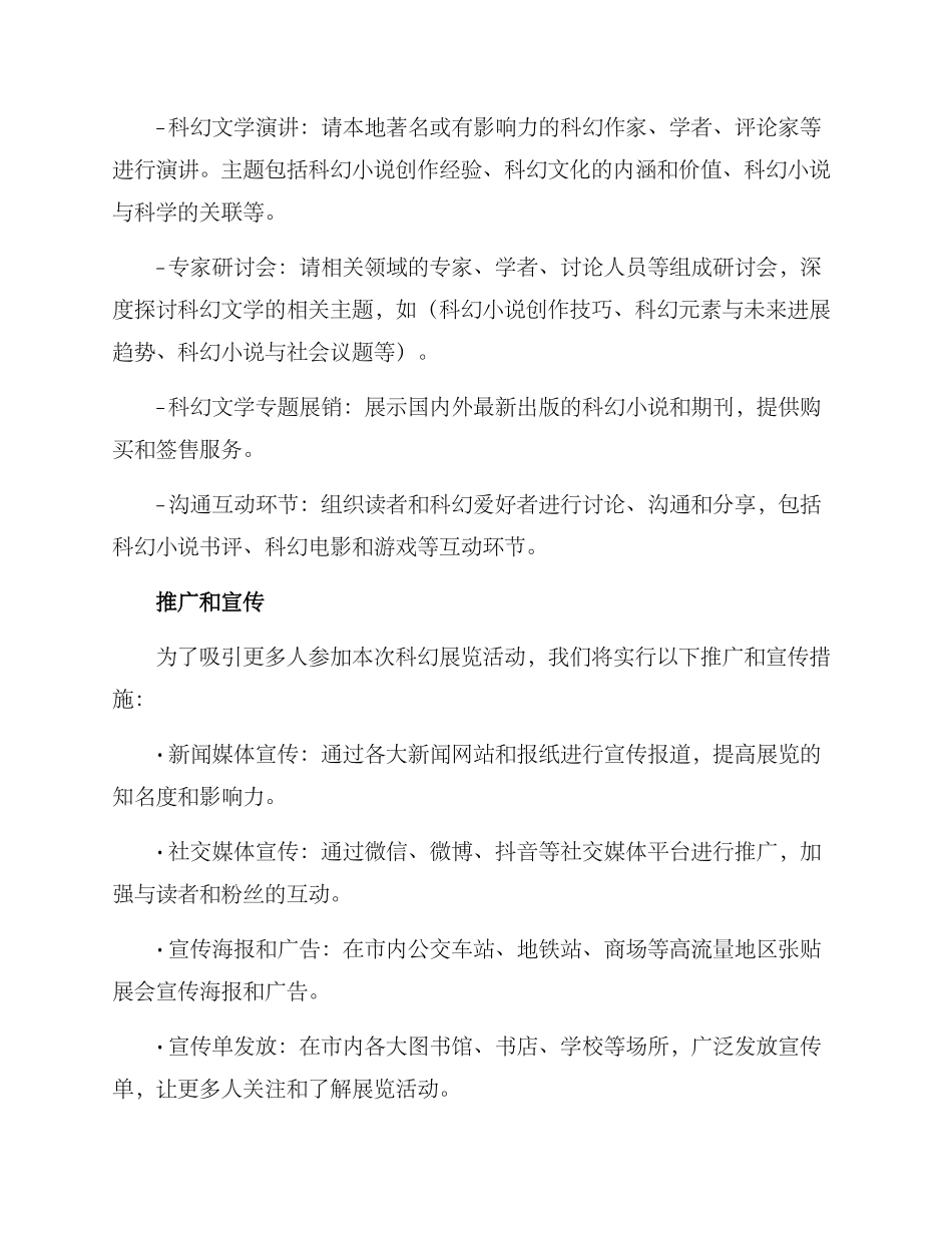 科幻展览策划方案_第2页