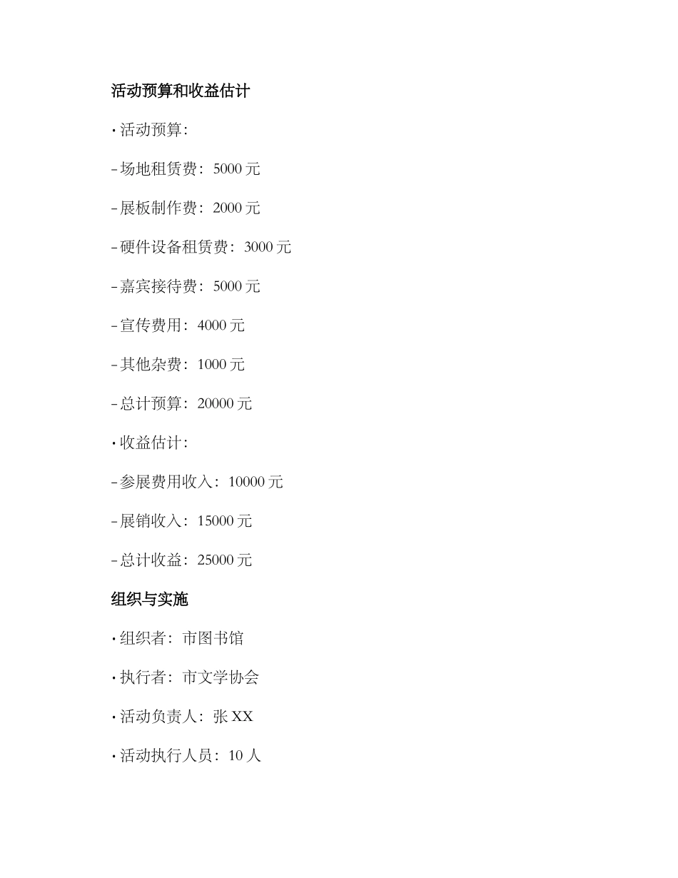 科幻展览策划方案_第3页