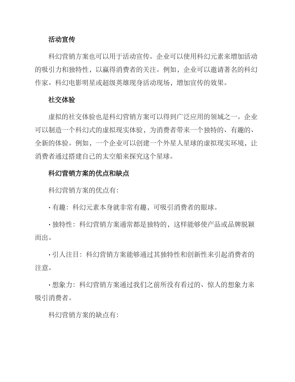 科幻营销方案_第2页