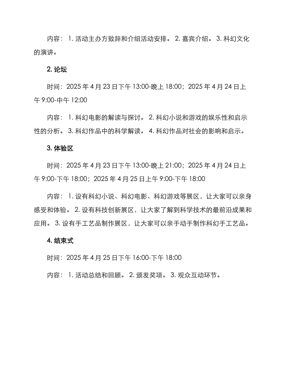 科幻活动策划方案_第2页