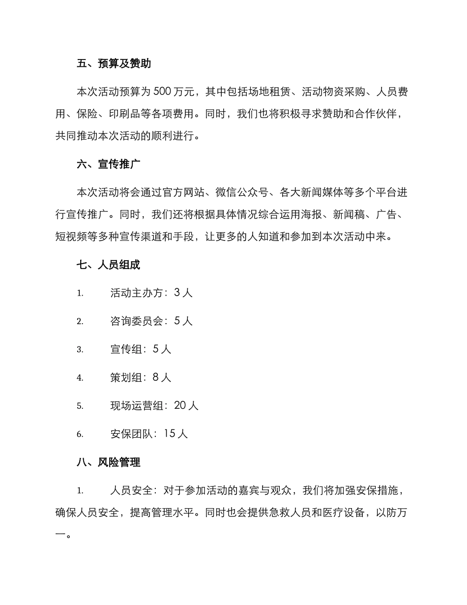 科幻活动策划方案_第3页