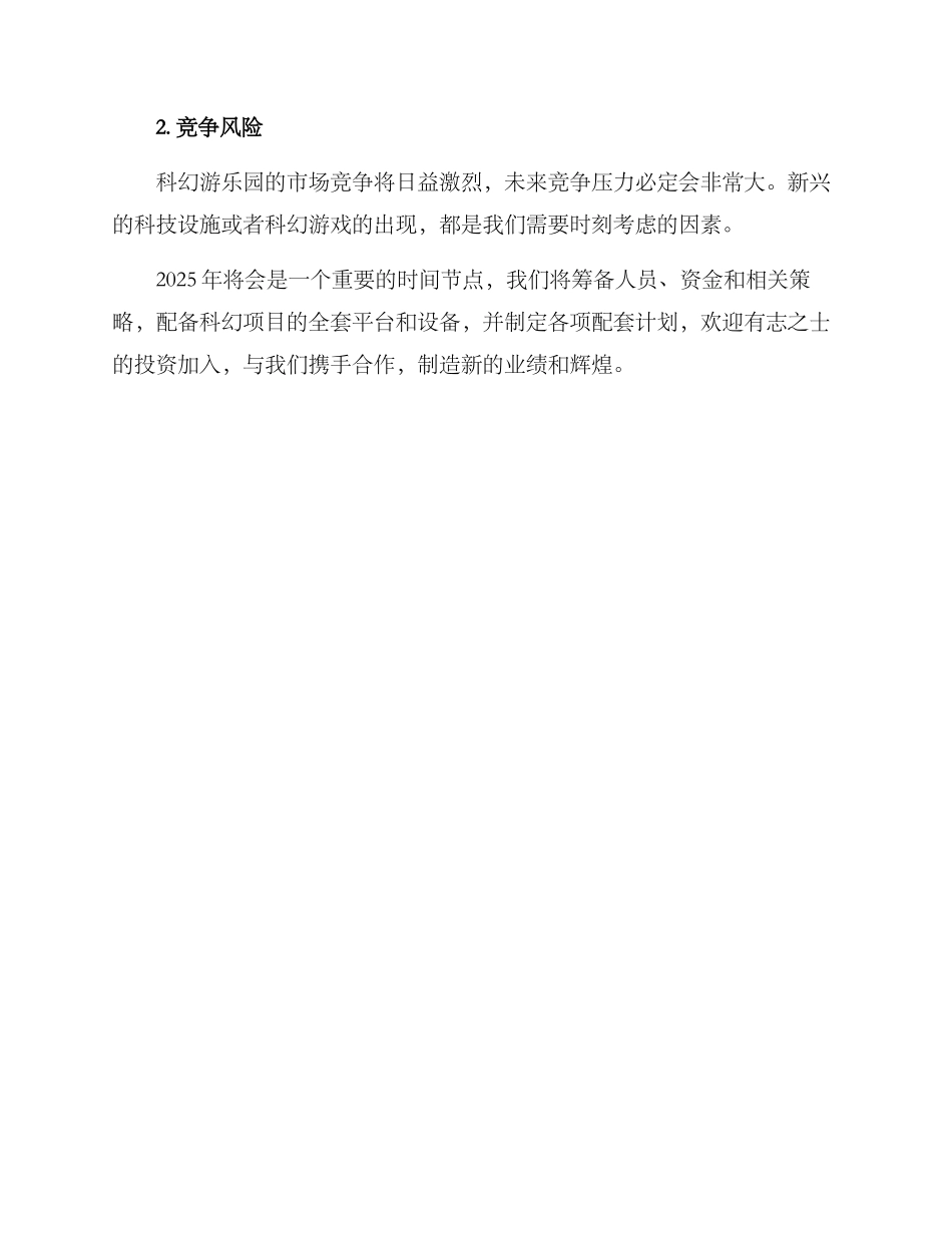 科幻项目招商方案_第3页