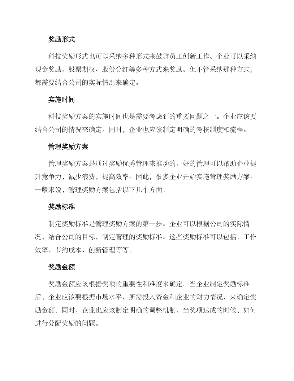 科技与管理奖励方案_第2页