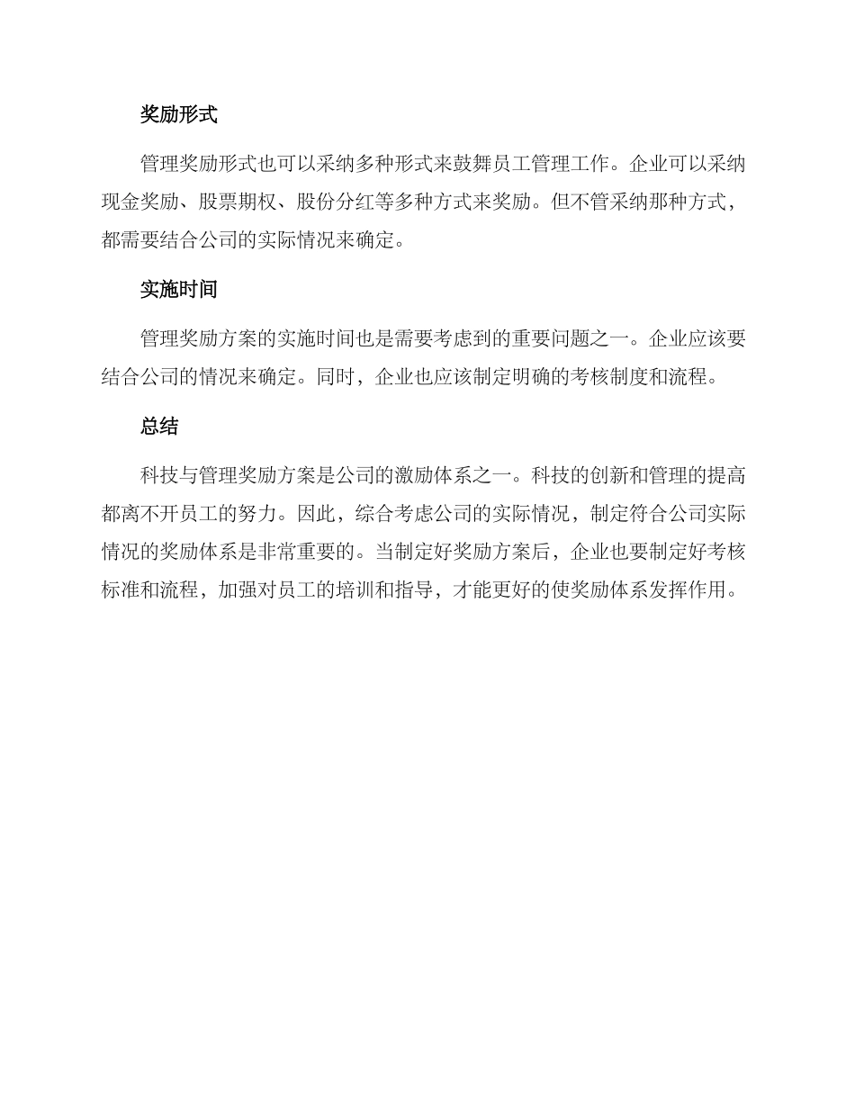 科技与管理奖励方案_第3页