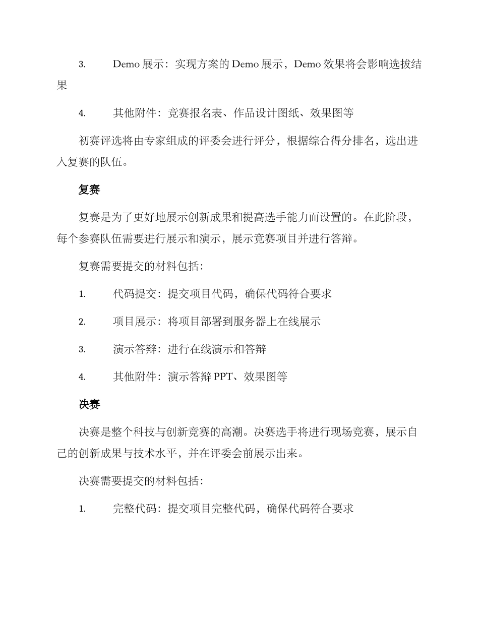 科技与创新比赛方案_第2页