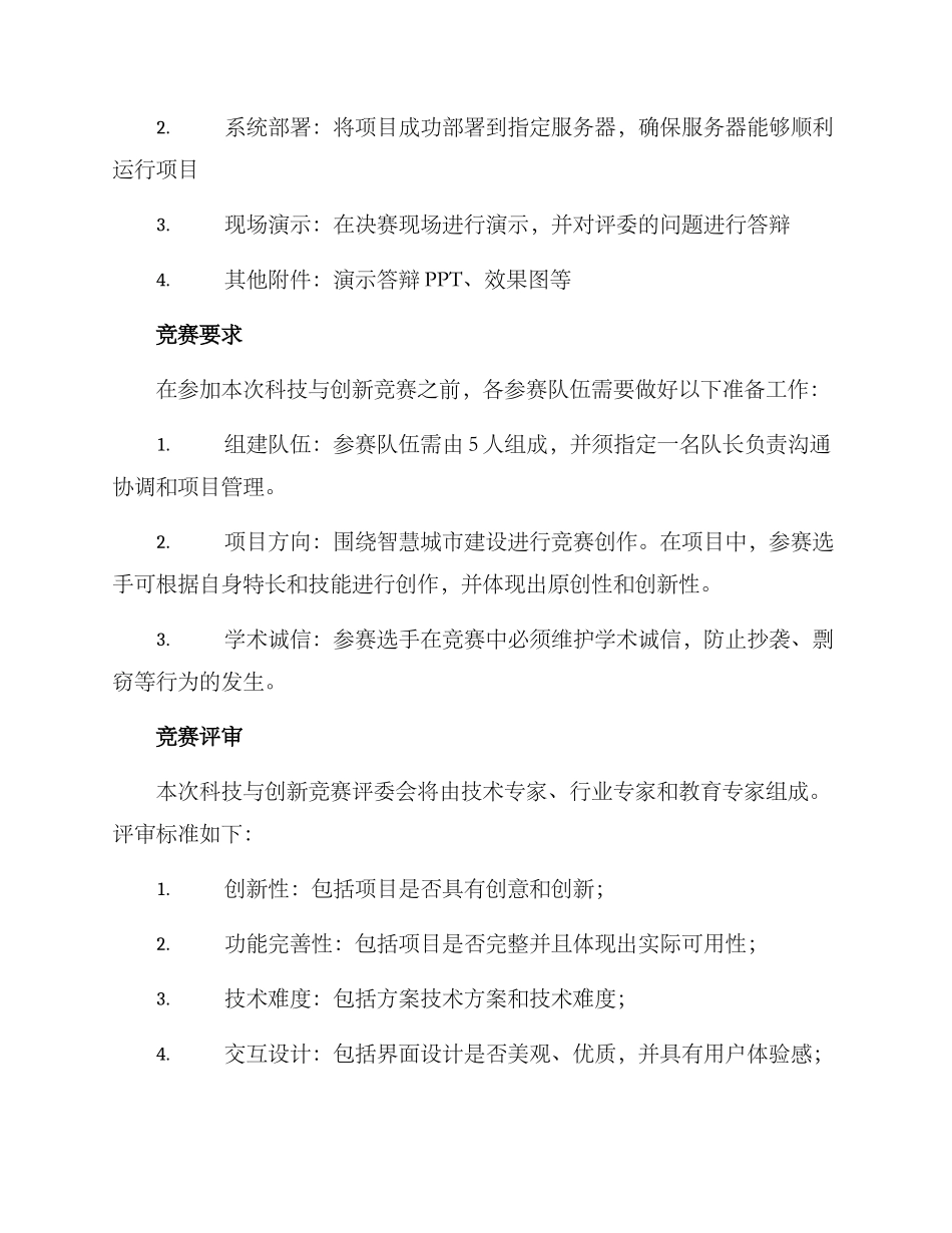 科技与创新比赛方案_第3页