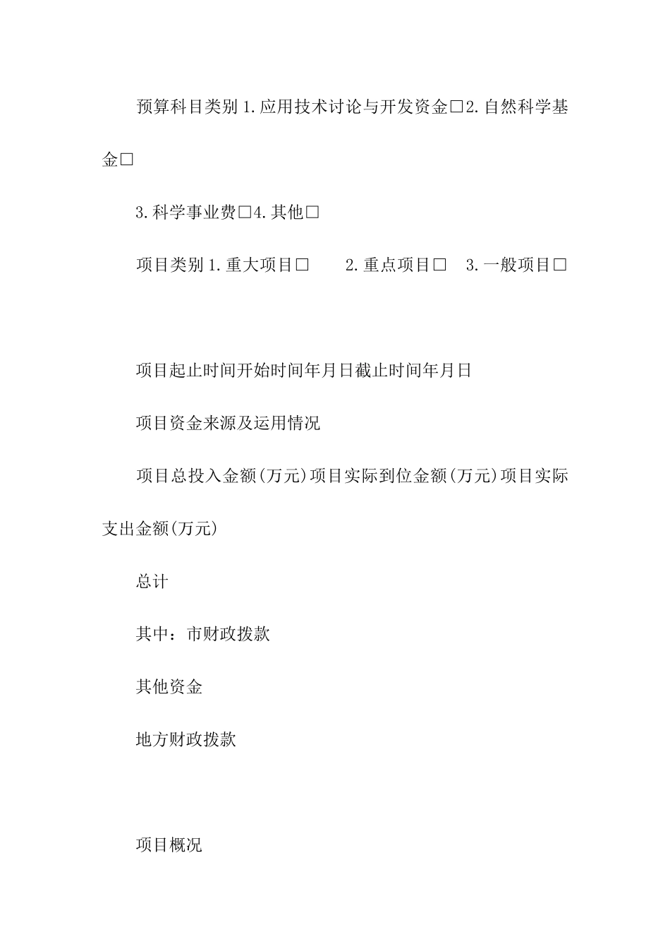 科技专项资金项目绩效考评报告_第2页