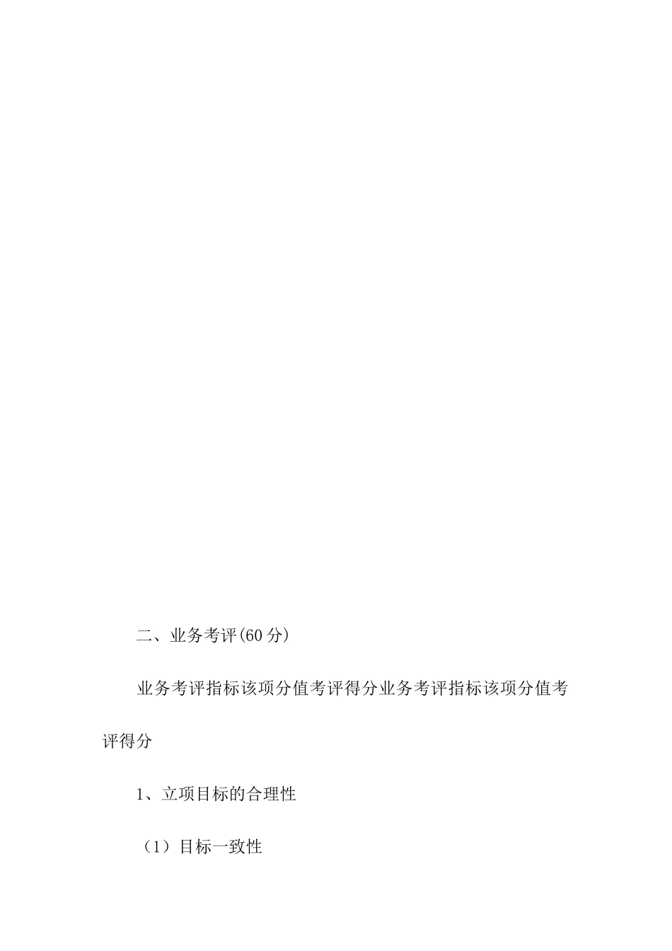 科技专项资金项目绩效考评报告_第3页