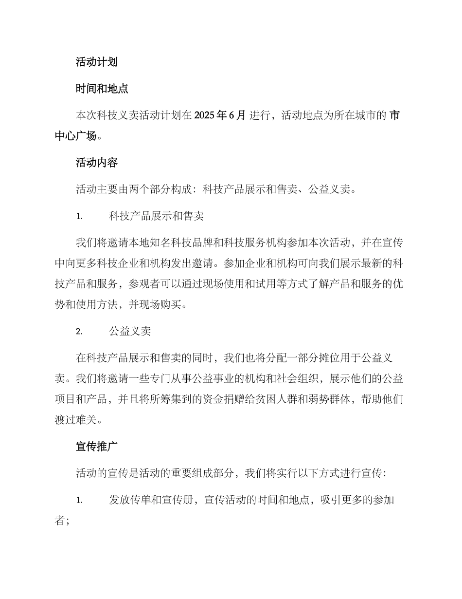 科技义卖活动方案_第2页