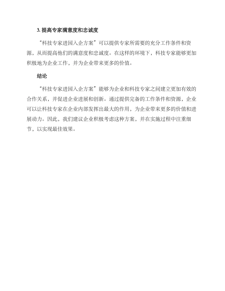 科技专家进园入企方案_第3页
