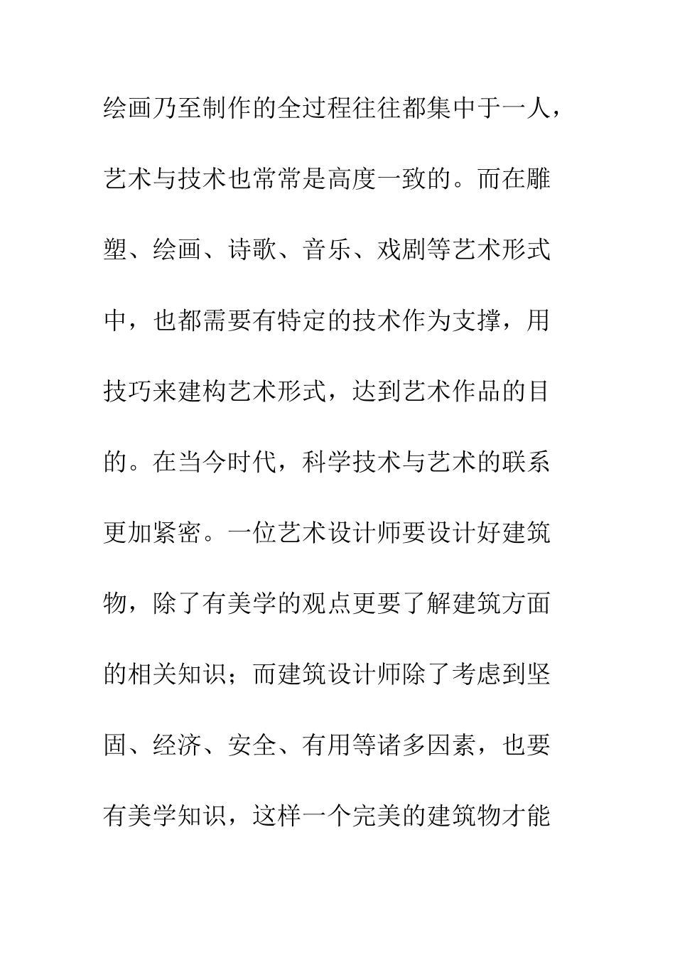 科技与艺术设计统一关系_第3页