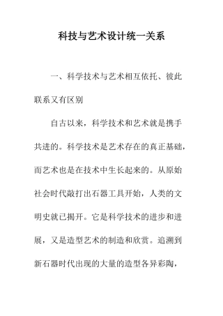 科技与艺术设计统一关系