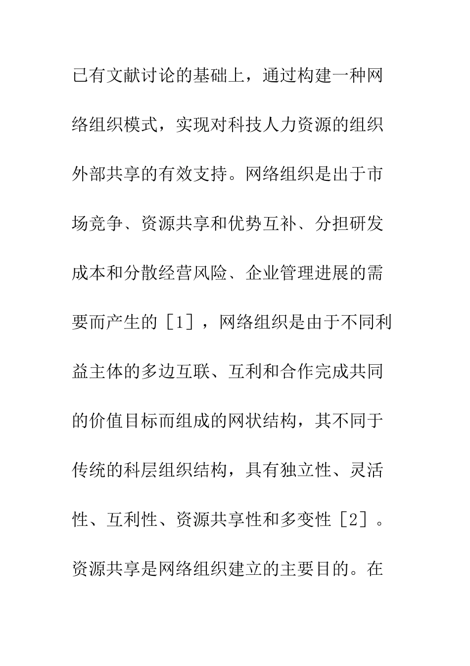 科技人力资源共享_第2页