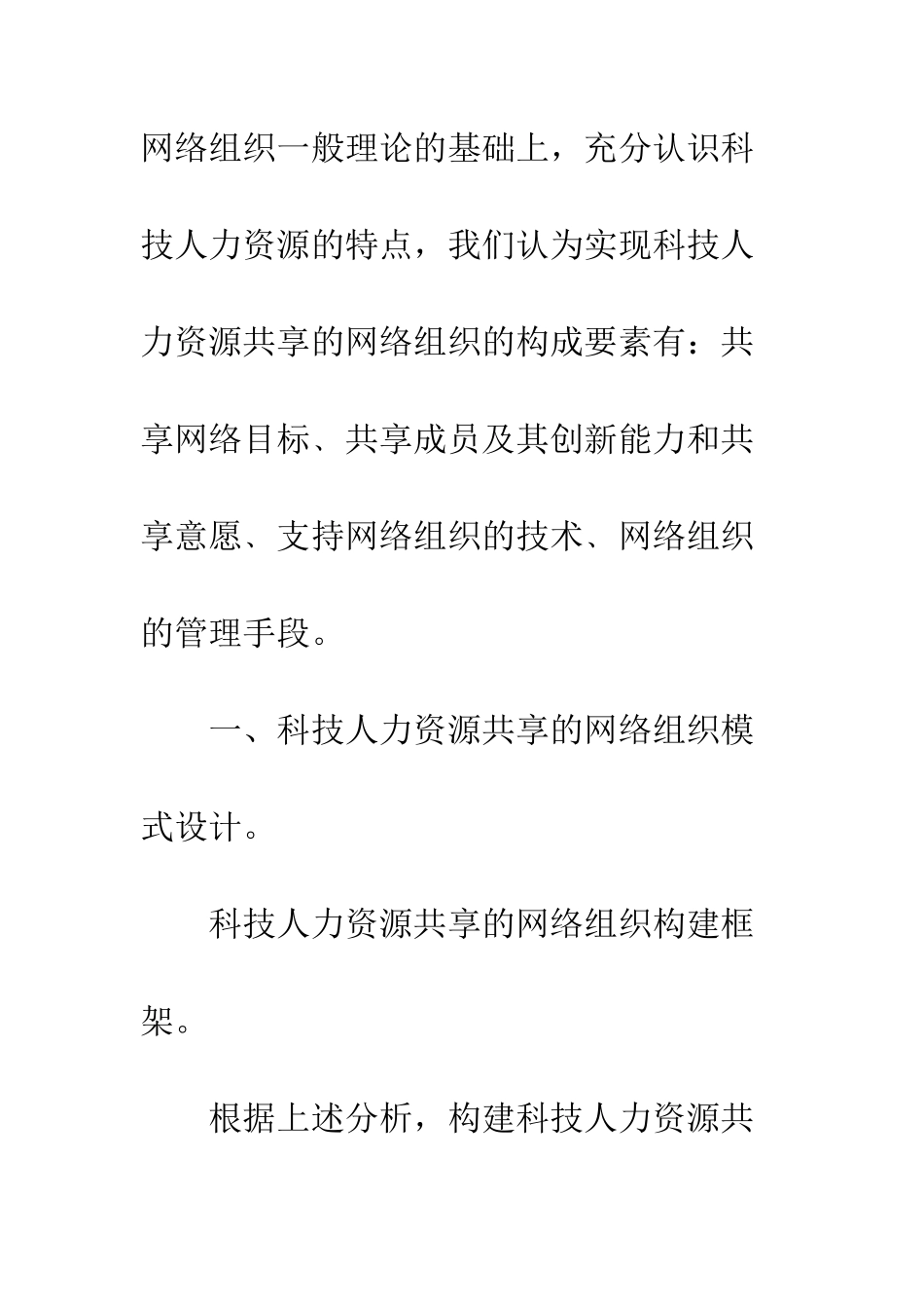 科技人力资源共享_第3页