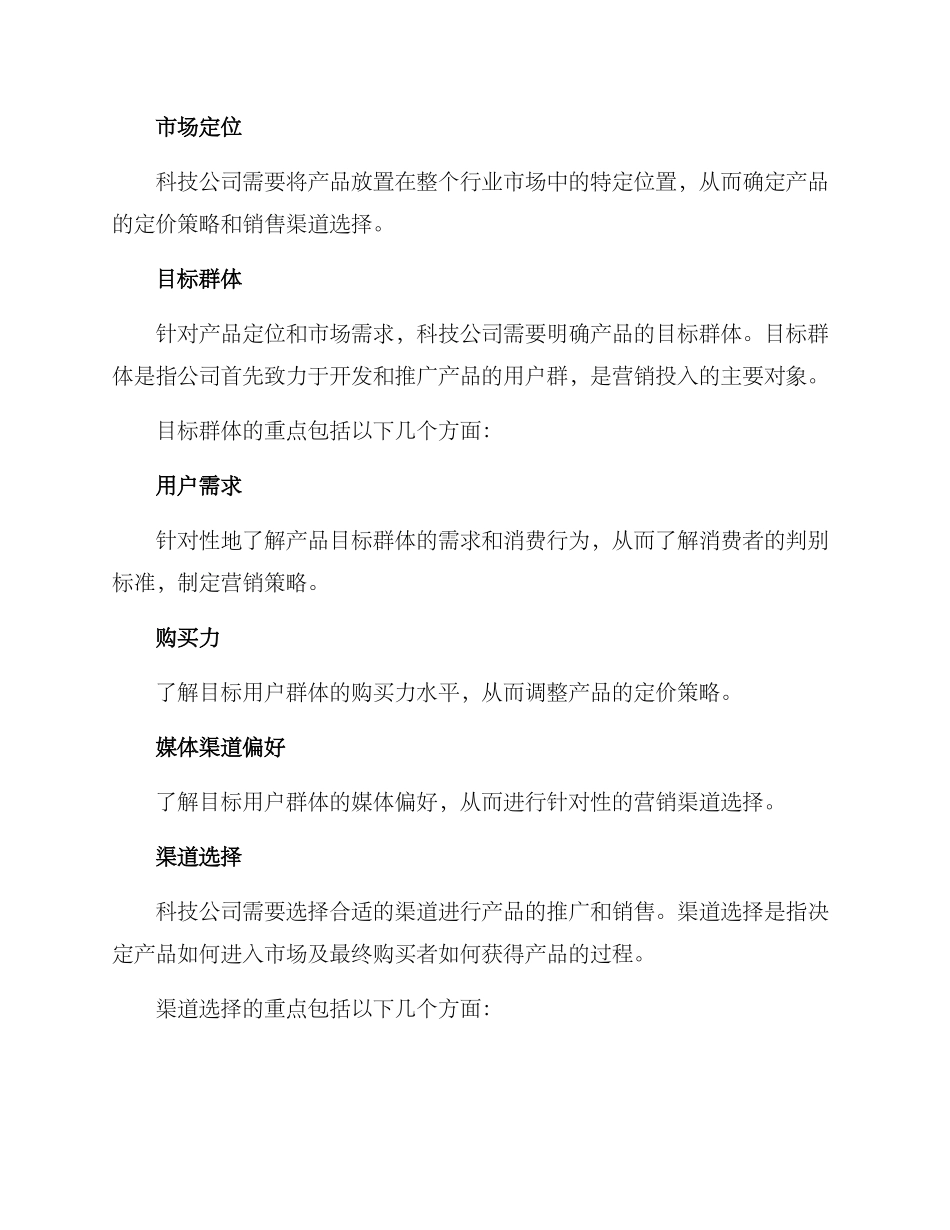 科技产品营销方案_第3页