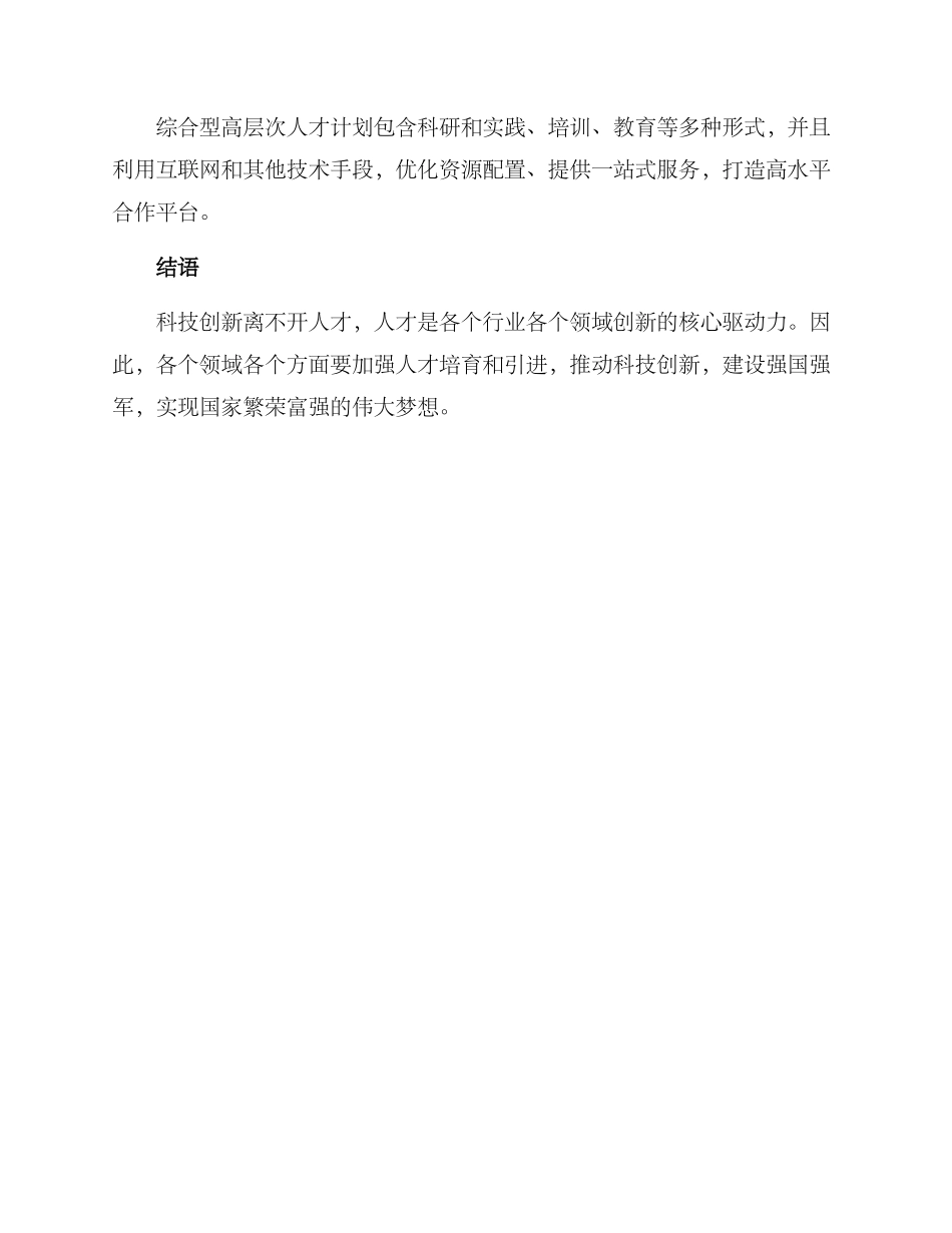 科技人才托举方案_第3页
